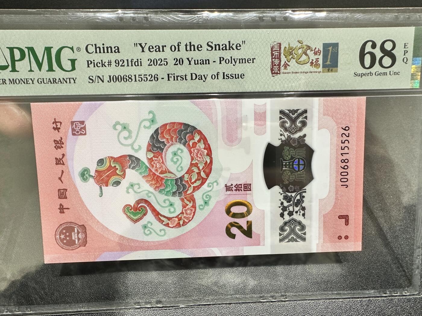《外钞收藏家》第四百九十七期 2025年生肖纪念钞 蛇钞 无47 PMG68 首日标 尾5526