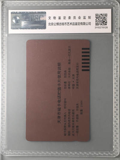 [3月7日奇珍异宝评级卡] 小筋公博68分三国人物——张飞