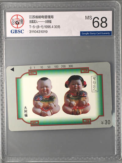 [3月7日奇珍异宝评级卡] 无锡泥人­­­­-大阿福