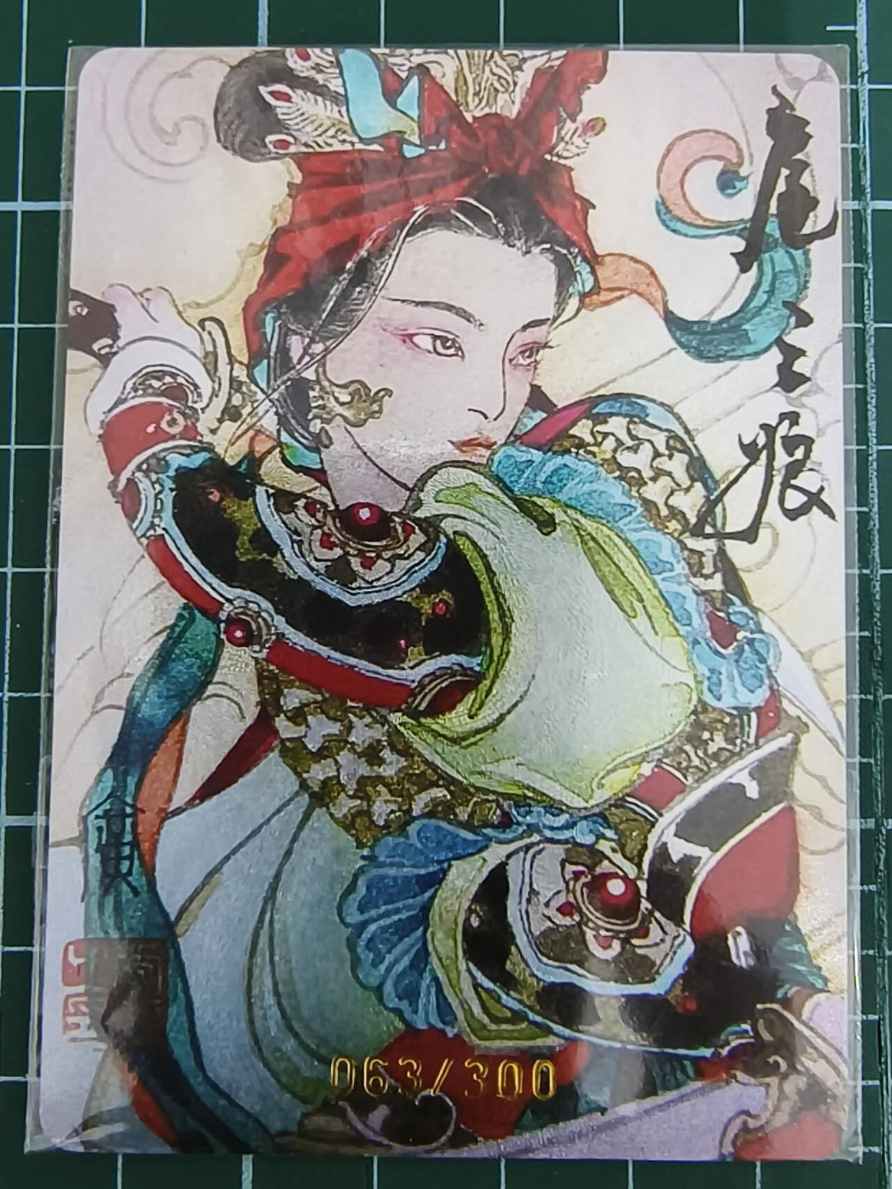 夜之极第七期 （3月8日周六晚11点截拍后参与群福利活动） 李广国潮限编粗闪特卡 扈三娘 063/300
