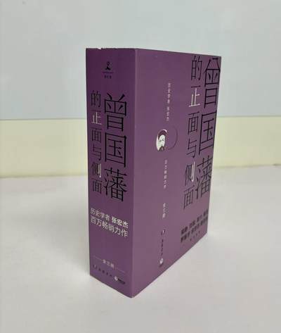 零元拍：著名学者 张宏杰老师亲笔签名著书《曾国藩的正面与侧面》上中下三册，签名于上册。 - 零元拍：著名学者 张宏杰老师亲笔签名著书《曾国藩的正面与侧面》上中下三册，签名于上册。