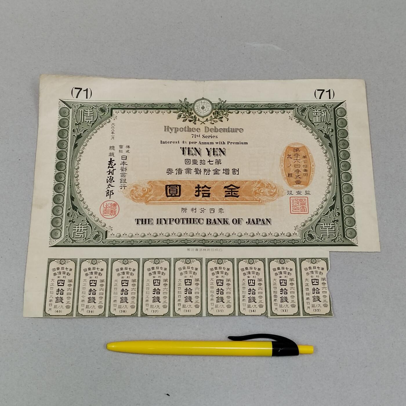 PCAI钱币 8-256  钱币小专场 日本二战时期的公债