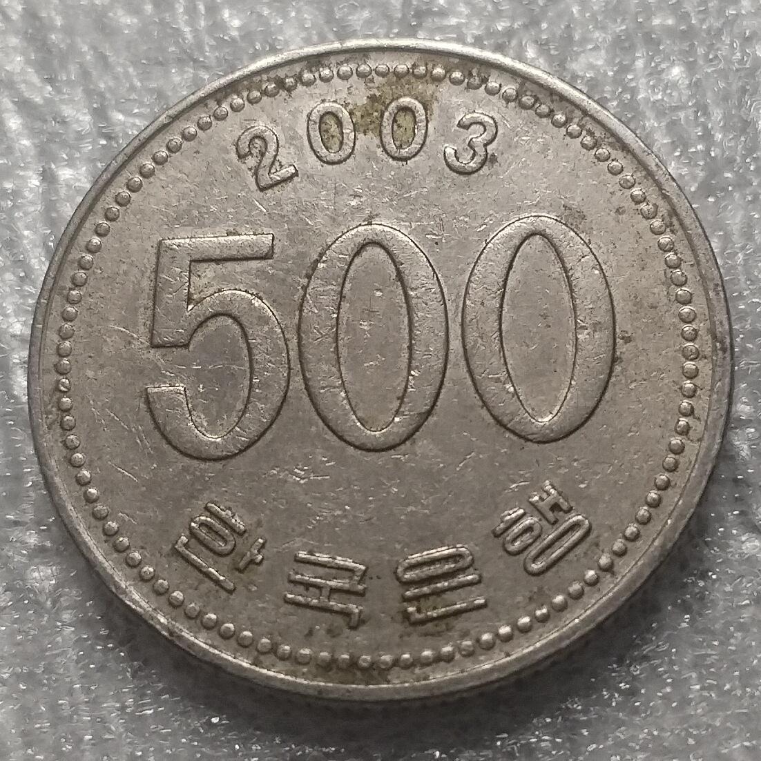 林 专场 邮票硬币专场（拍下邮票即直接包挂寄出，不和硬币合并）（本人因最近在备战福建队残运会，一直在训练，所以可能会不经常上拍，望各位理解）（第11期）广接代拍 2003年韩国500韩元