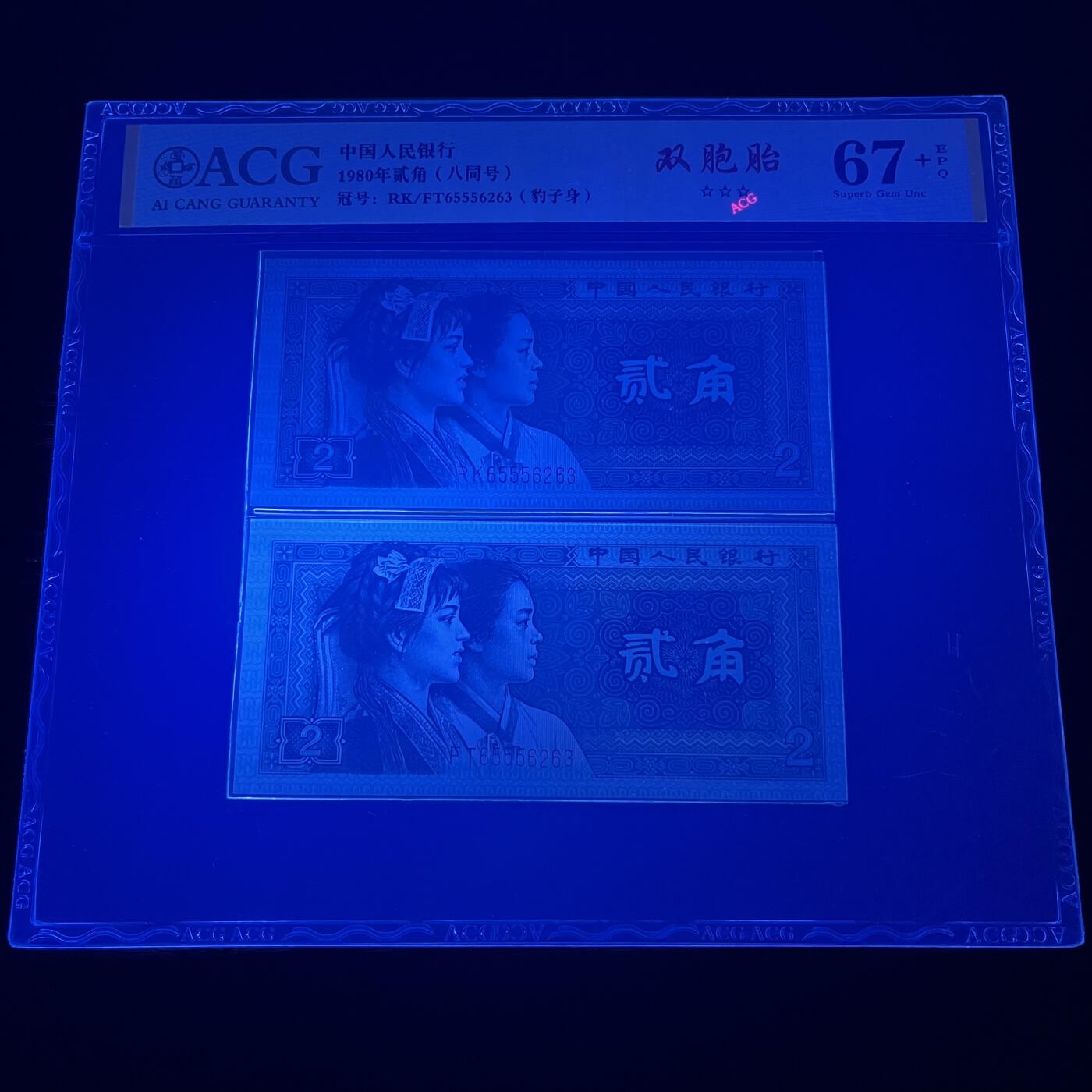 8002爱藏金标双胞胎·八同号·豹子身无47，三星无油无斑， 67+EPQ 品相如图，按图发货共1套