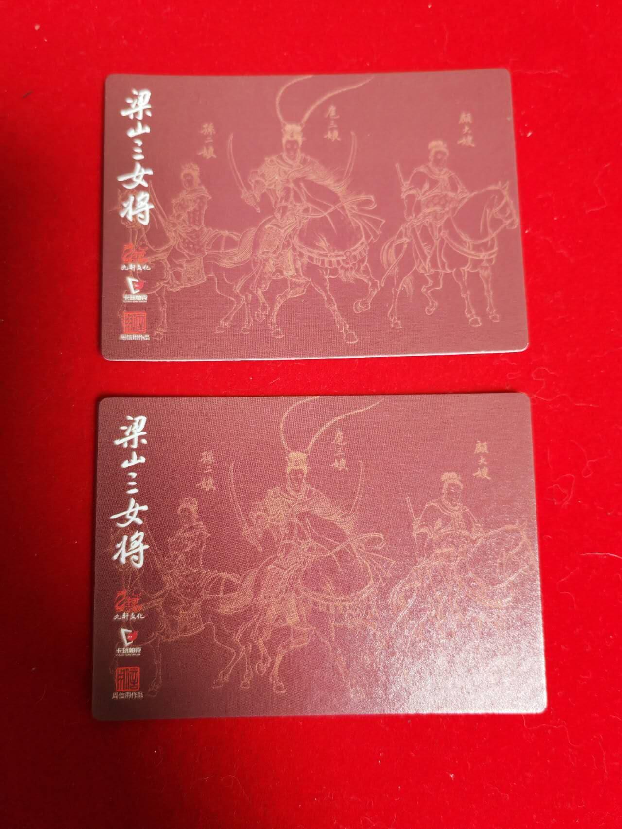 阳大大卡牌超级大甩拍第42期（周五晚上八点半截拍，持续收拍品，进群福利早知道） 九轩文化 梁山三女将 粗闪特卡 2张