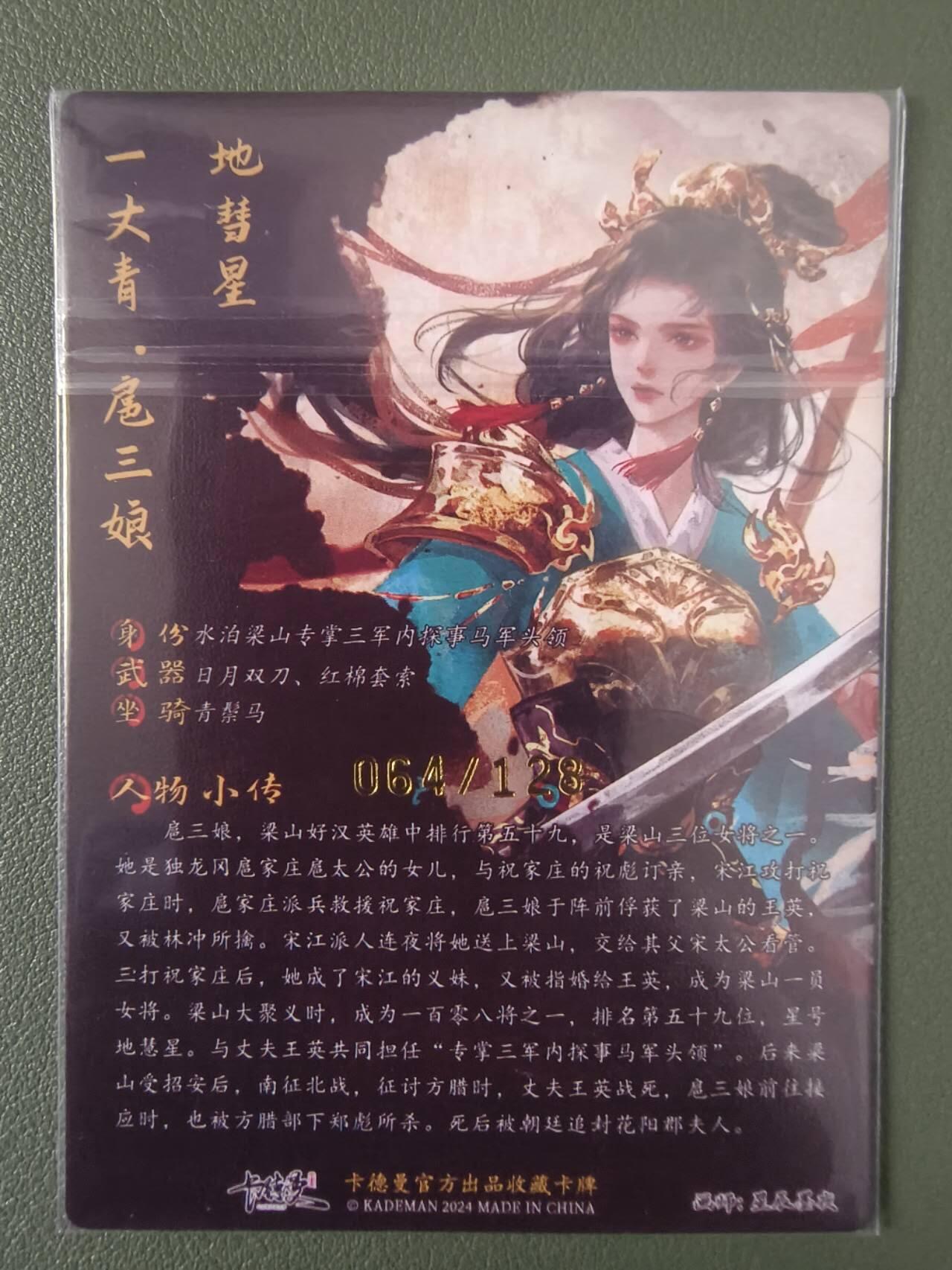 夜之极第七期 （3月8日周六晚11点截拍后参与群福利活动） 【亲签】卡德曼 星辰墨夜 扈三娘064/128 粗闪