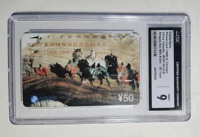 [3月7日奇珍异宝评级卡] 筋卡CGC 9分宁夏风情（4-4）