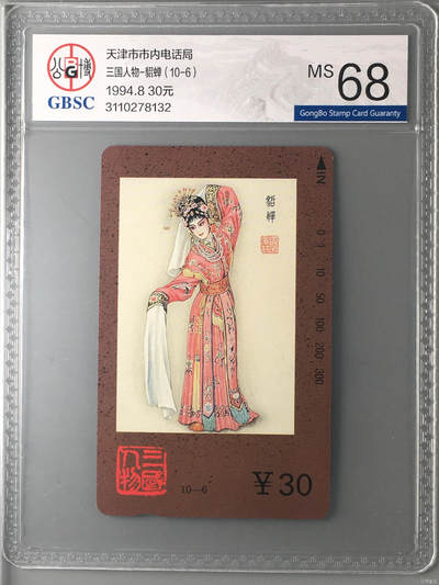 [3月7日奇珍异宝评级卡] 三国人物-貂蝉（10-6）