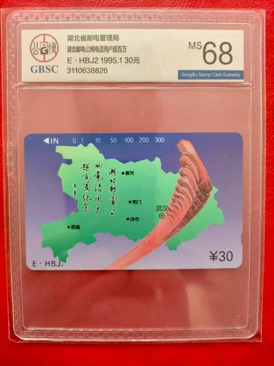 [3月7日奇珍异宝评级卡] - 公博68分湖北电话100万