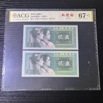 8002爱藏金标双胞胎·八同号·豹子身无47，三星无油无斑， 67+EPQ 品相如图，按图发货共1套 - 8002爱藏金标双胞胎·八同号·豹子身无47，三星无油无斑， 67+EPQ 品相如图，按图发货共1套