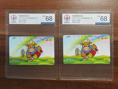 [3月7日奇珍异宝评级卡] 公博68分生肖——牛气冲天