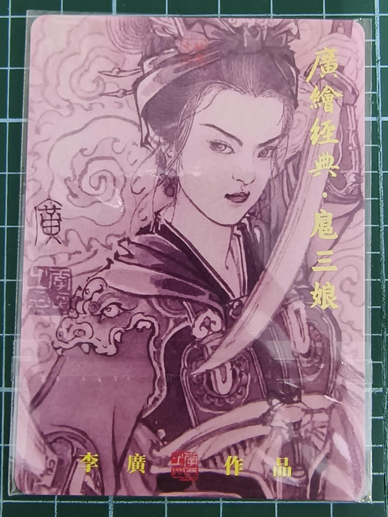 夜之极第七期 （3月8日周六晚11点截拍后参与群福利活动） 李广国潮限编粗闪特卡 扈三娘 057/300