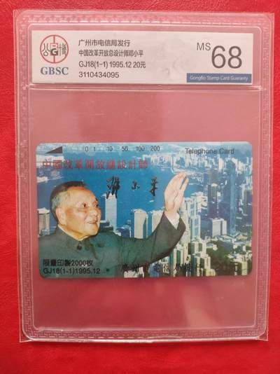[3月7日奇珍异宝评级卡] - 小盘卡公博68分邓小平