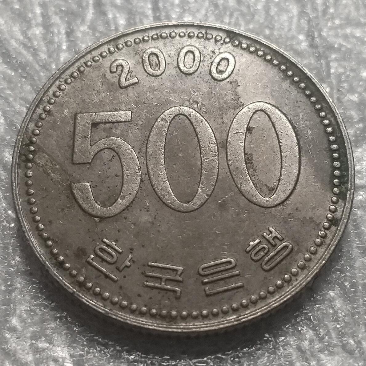 林 专场 邮票硬币专场（拍下邮票即直接包挂寄出，不和硬币合并）（本人因最近在备战福建队残运会，一直在训练，所以可能会不经常上拍，望各位理解）（第11期）广接代拍 2000年韩国500韩元