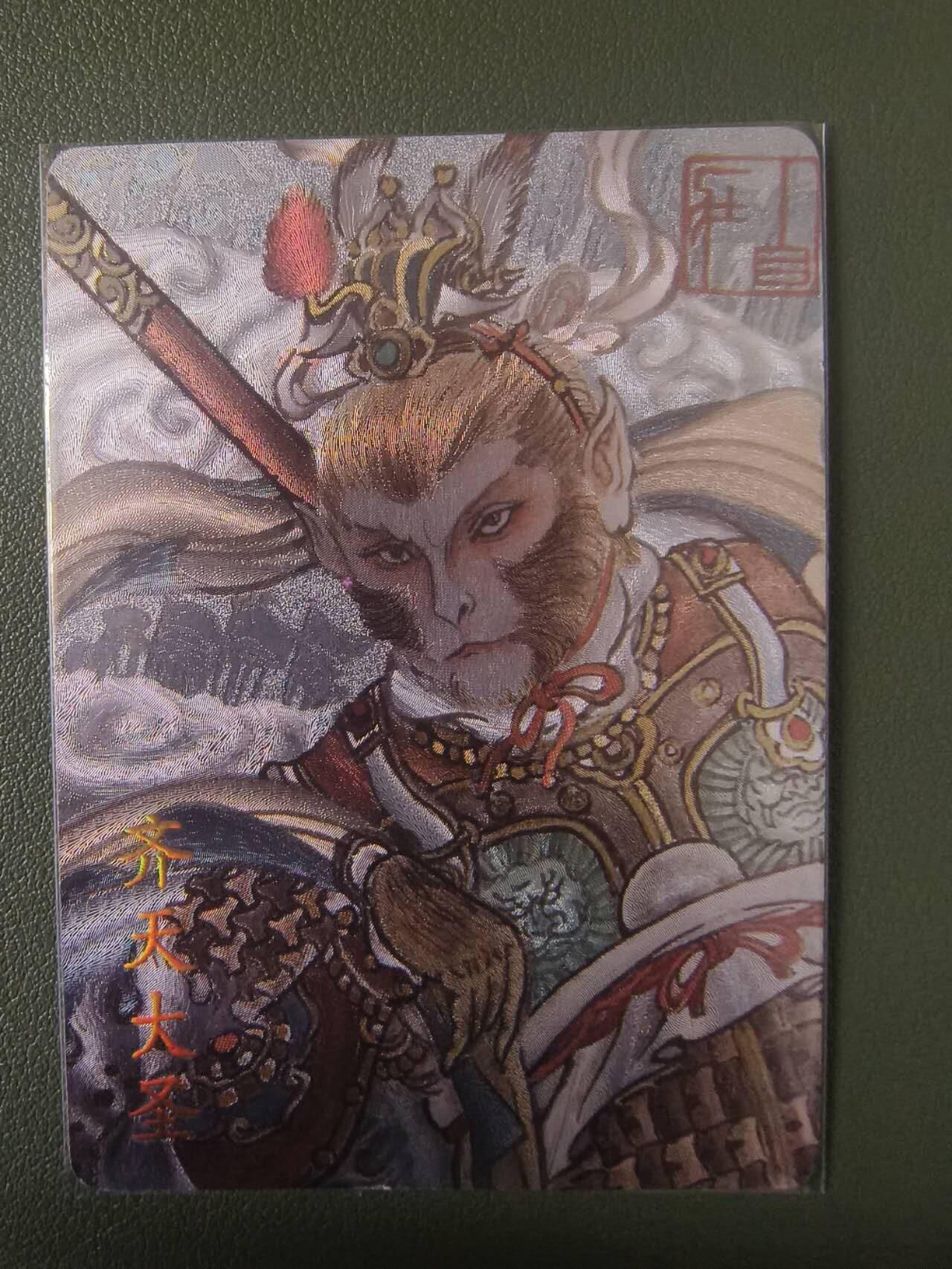 夜之极第七期 （3月8日周六晚11点截拍后参与群福利活动） 卡翠文创 卢艺丰 齐天大圣 263/300 粗闪