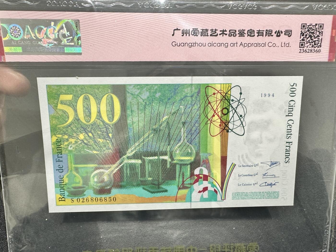 《外钞收藏家》第四百九十七期 1994年法国末版500法郎 无47 爱藏评级67 如意王