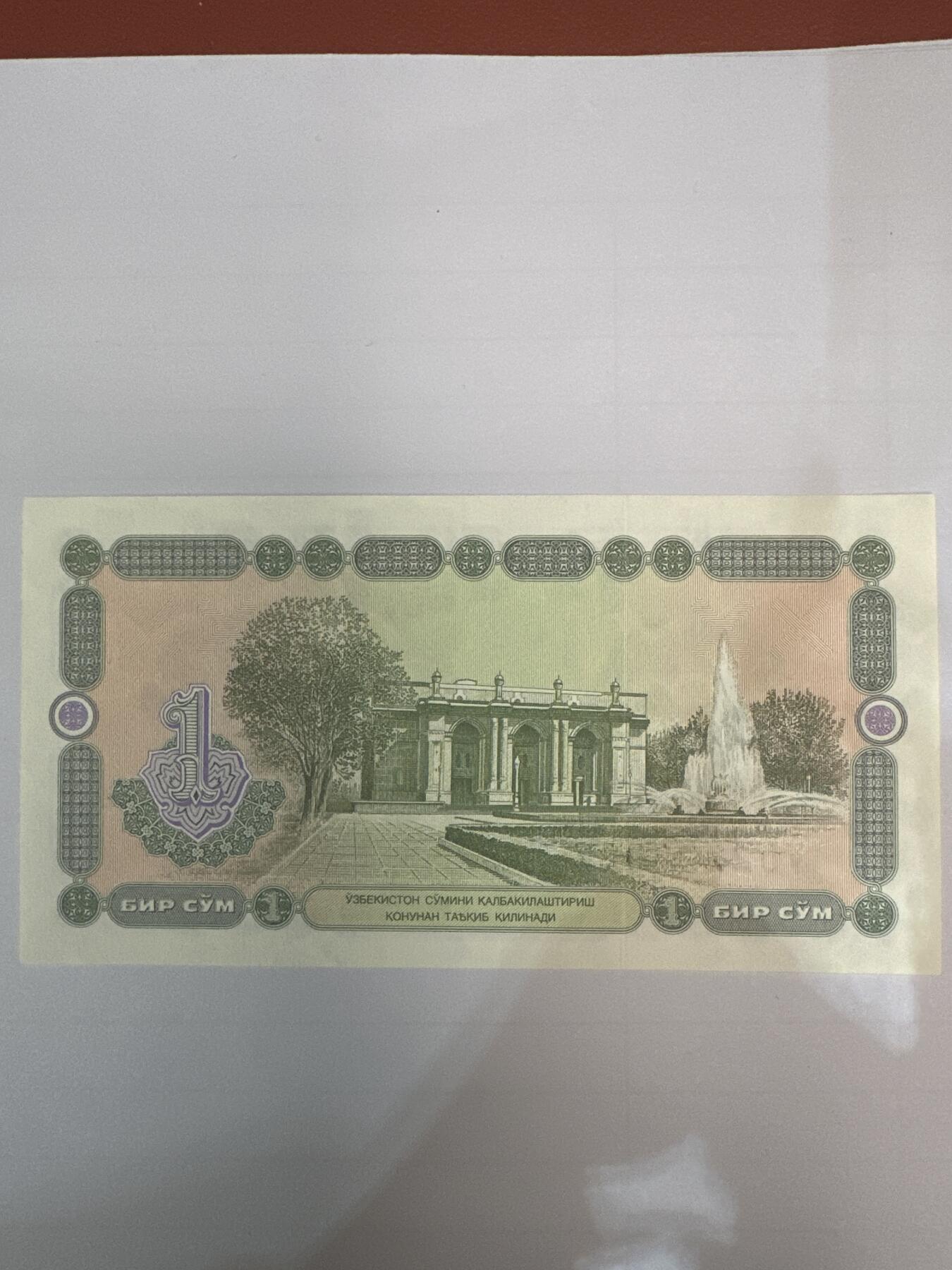 第二弹 纸币专场 1984年乌兹别克斯坦1索姆