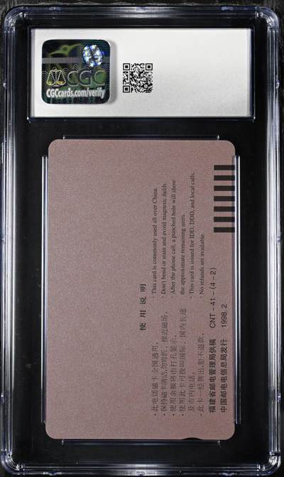 [3月7日奇珍异宝评级卡] CGC9分郑成功（4-2）National Unity