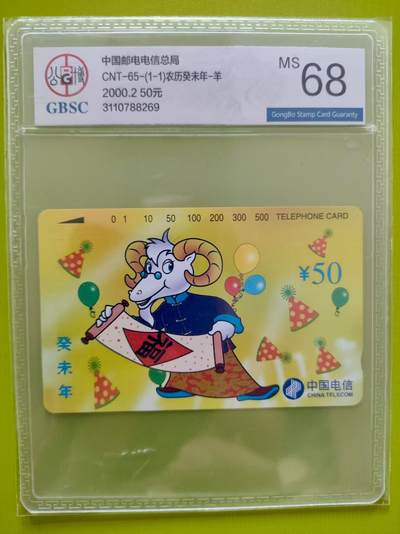 [3月7日奇珍异宝评级卡] 公博68分生肖羊——三羊开泰