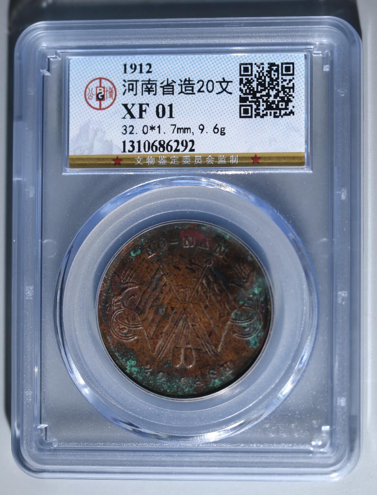 河南二十文同旗，双直旗，四级币