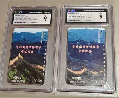 [3月7日奇珍异宝评级卡] CGC美品9分长城（5-4）、（5-5）