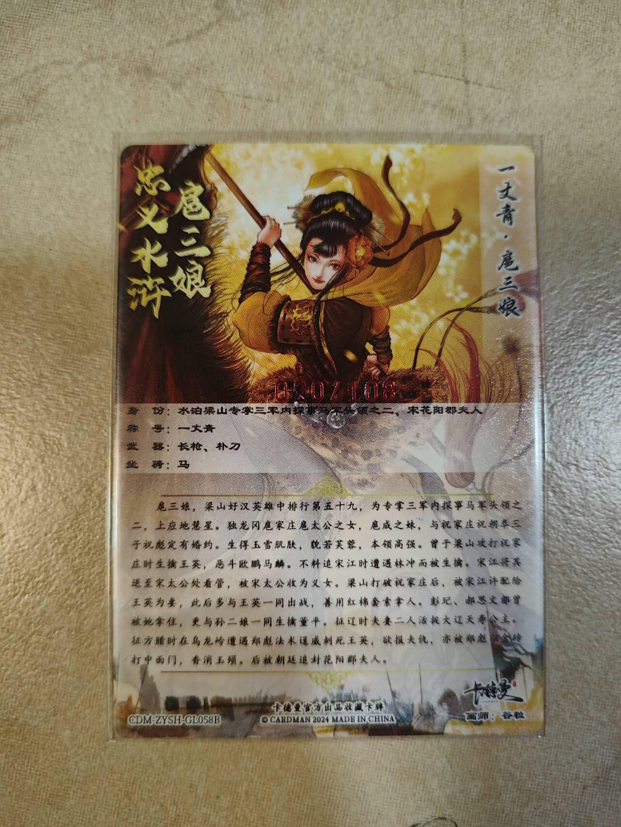 夜之极第七期 （3月8日周六晚11点截拍后参与群福利活动） 【亲签】卡德曼 谷粒058B 020/108 粗闪一张