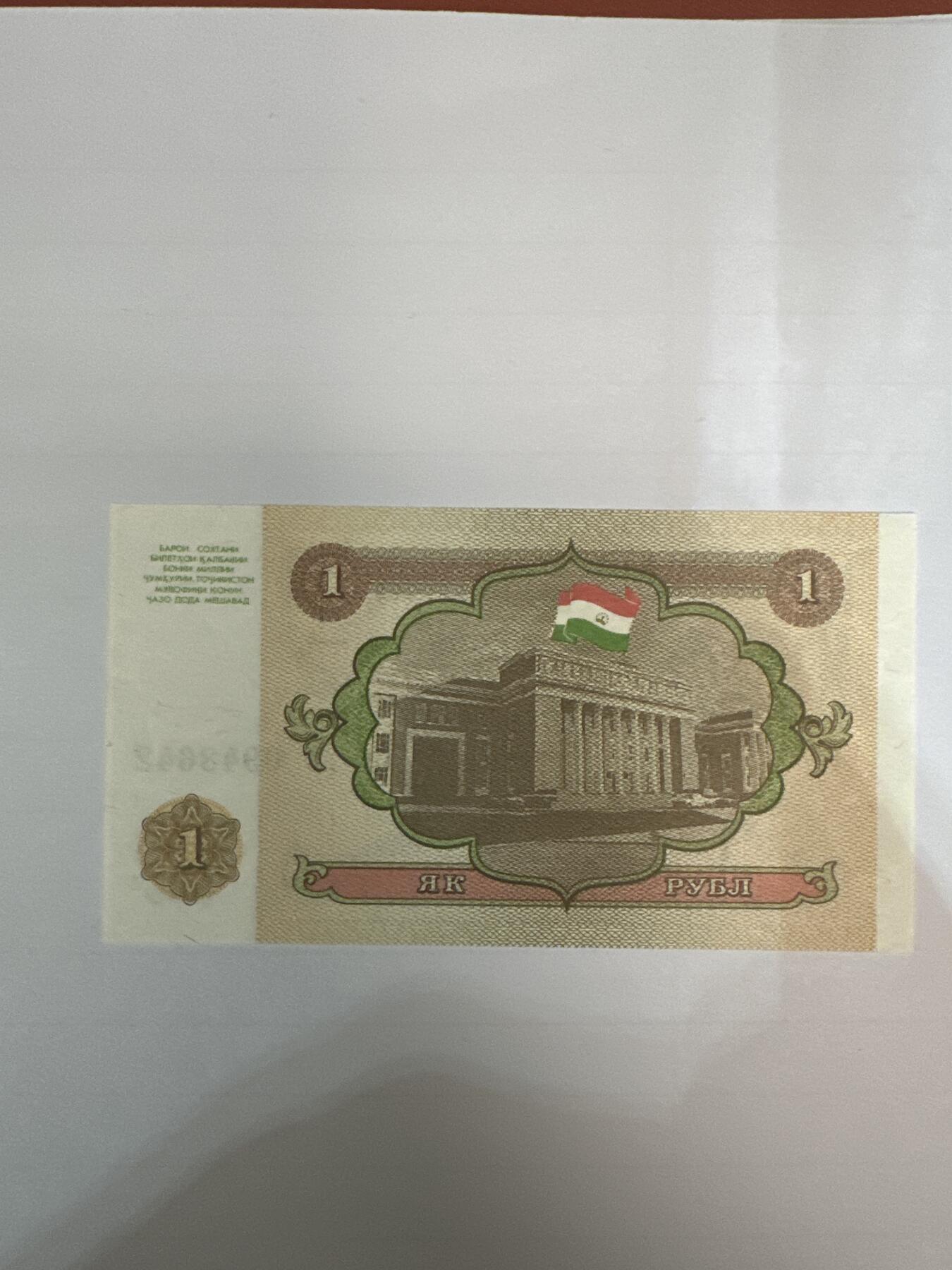 第二弹 纸币专场 1994年塔吉克斯坦1卢布
