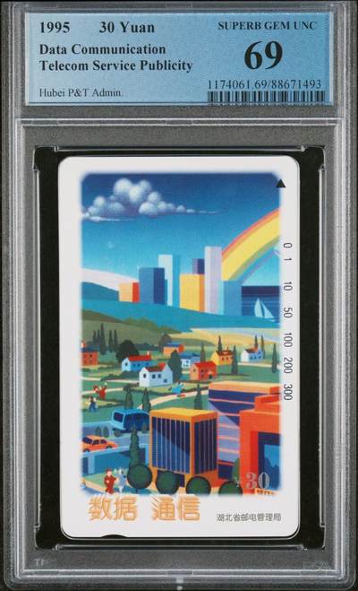 [3月7日奇珍异宝评级卡] 69分湖北电信广告——J 13