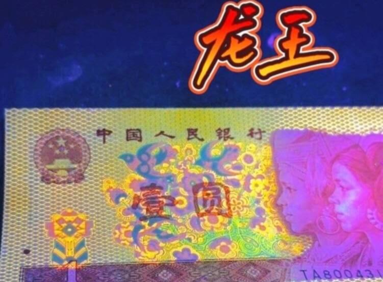 2025年第19期各种实验暗记品种，瑕疵错版币，荧光币，可寄存凑单，看清再拍，鸽子勿扰，谢谢理解。 801至尊龙王，尾4220，没有最强只有更强，拍一张与其它金龙王对比，你就会发现谁是最强的。