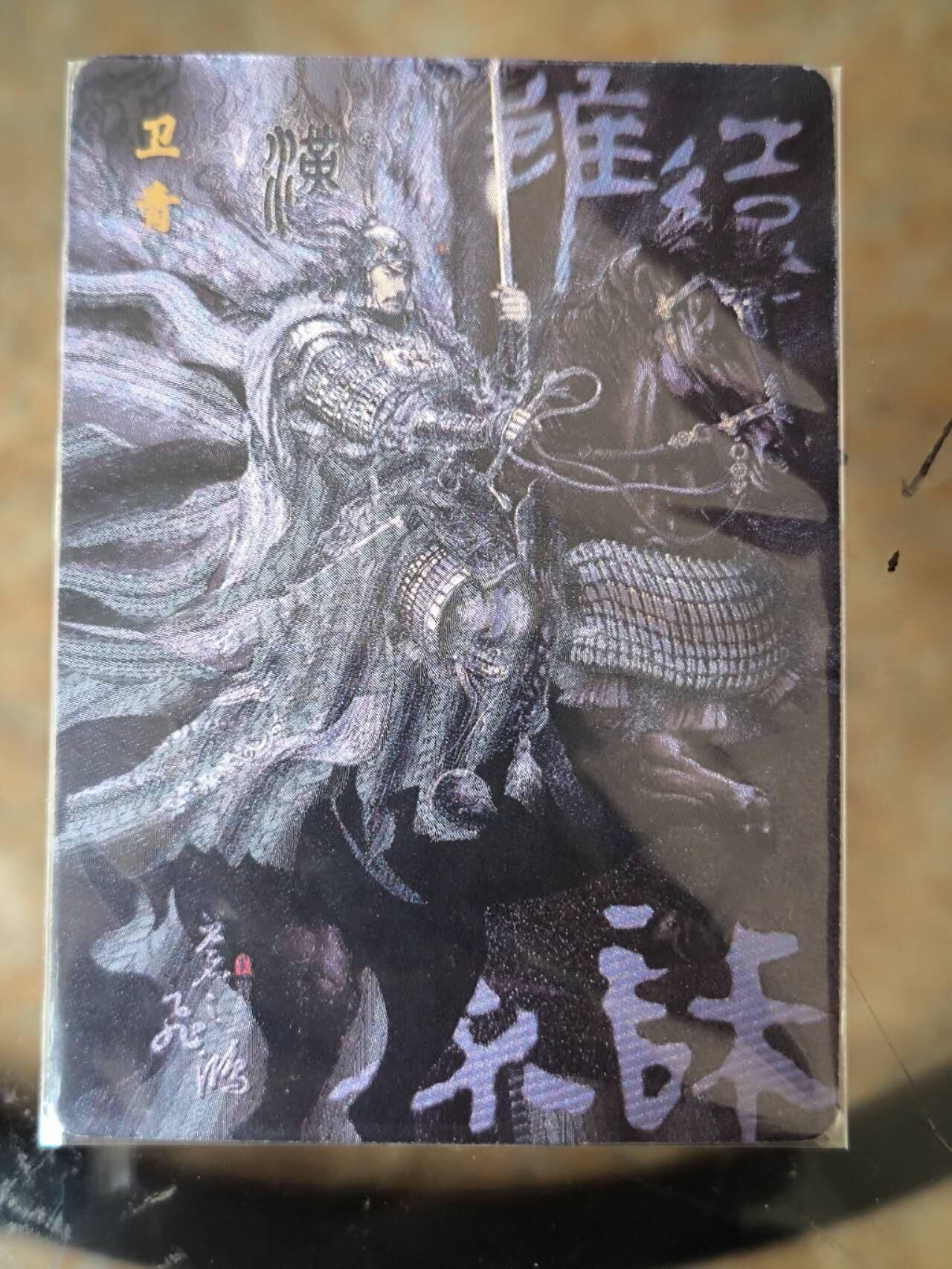 夜之极第七期 （3月8日周六晚11点截拍后参与群福利活动） 百里卡牌 苍之飞鸿 黑卫青 115编一张