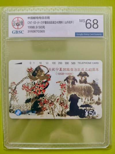 [3月7日奇珍异宝评级卡] 小筋公博68分宁夏风情（4-2）