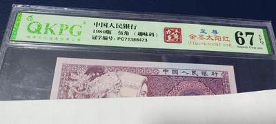 各种钱币拍场 -  🔥大圣西游暗记🔥至尊金墨太阳红🔥🔥钱坤评级 8005 至尊金墨太阳红、趣味码 PC71388473，PC冠金墨太阳红很少，PC冠至尊金墨太阳红+暗记绝对是凤毛麟角了！今晚重头戏！正面中字左边还有蜗牛型瑕疵漏印！非常少见，这种漏印后来被开标成为：大圣巡天暗记中的大圣西游暗记！由于送评时间较早，当时这个暗记还没有开标，但是特征一致！