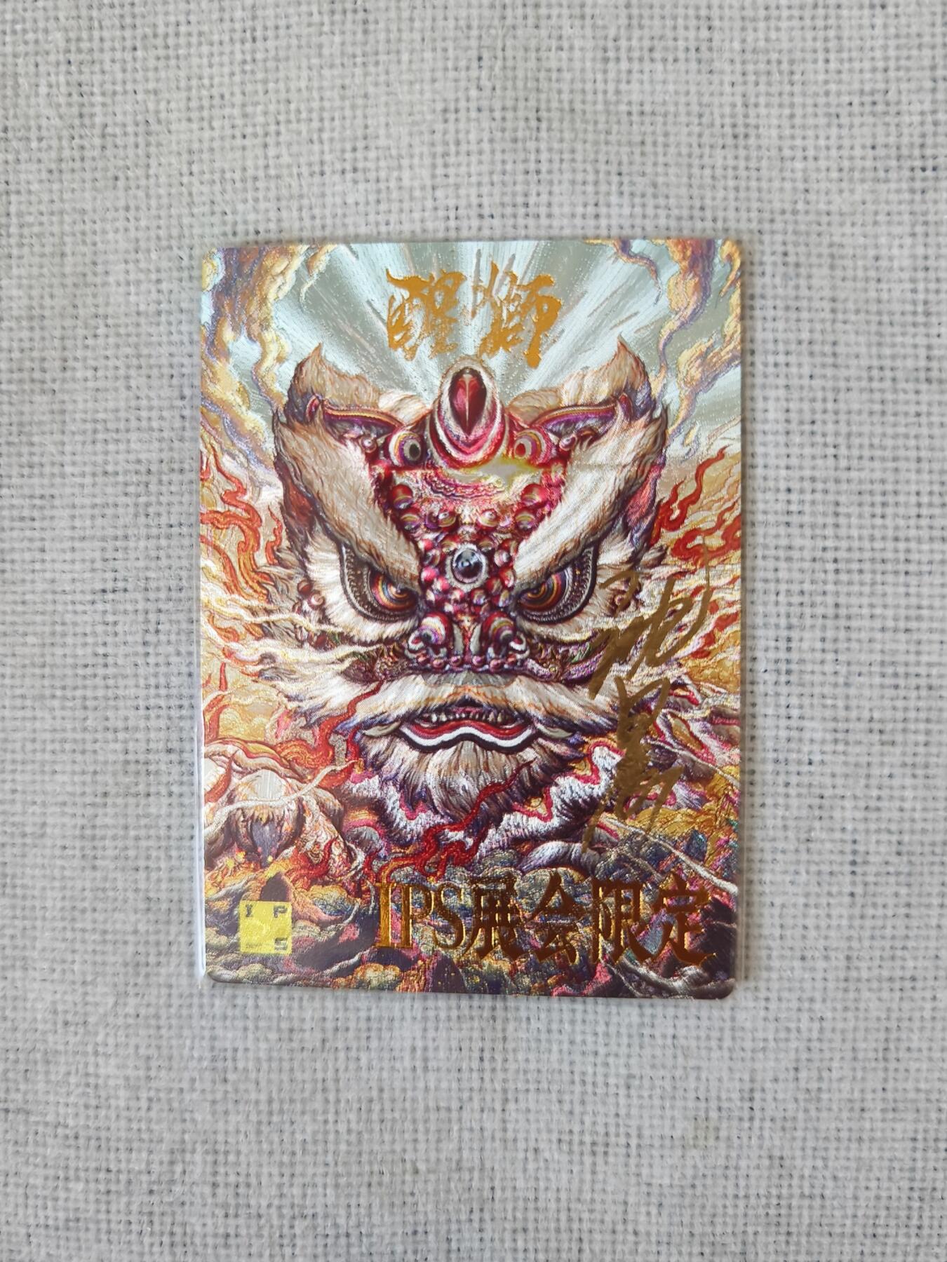 夜之极第七期 （3月8日周六晚11点截拍后参与群福利活动） 【亲签】卡德曼 IPS卡展限定 沈晨 粗闪 醒狮 