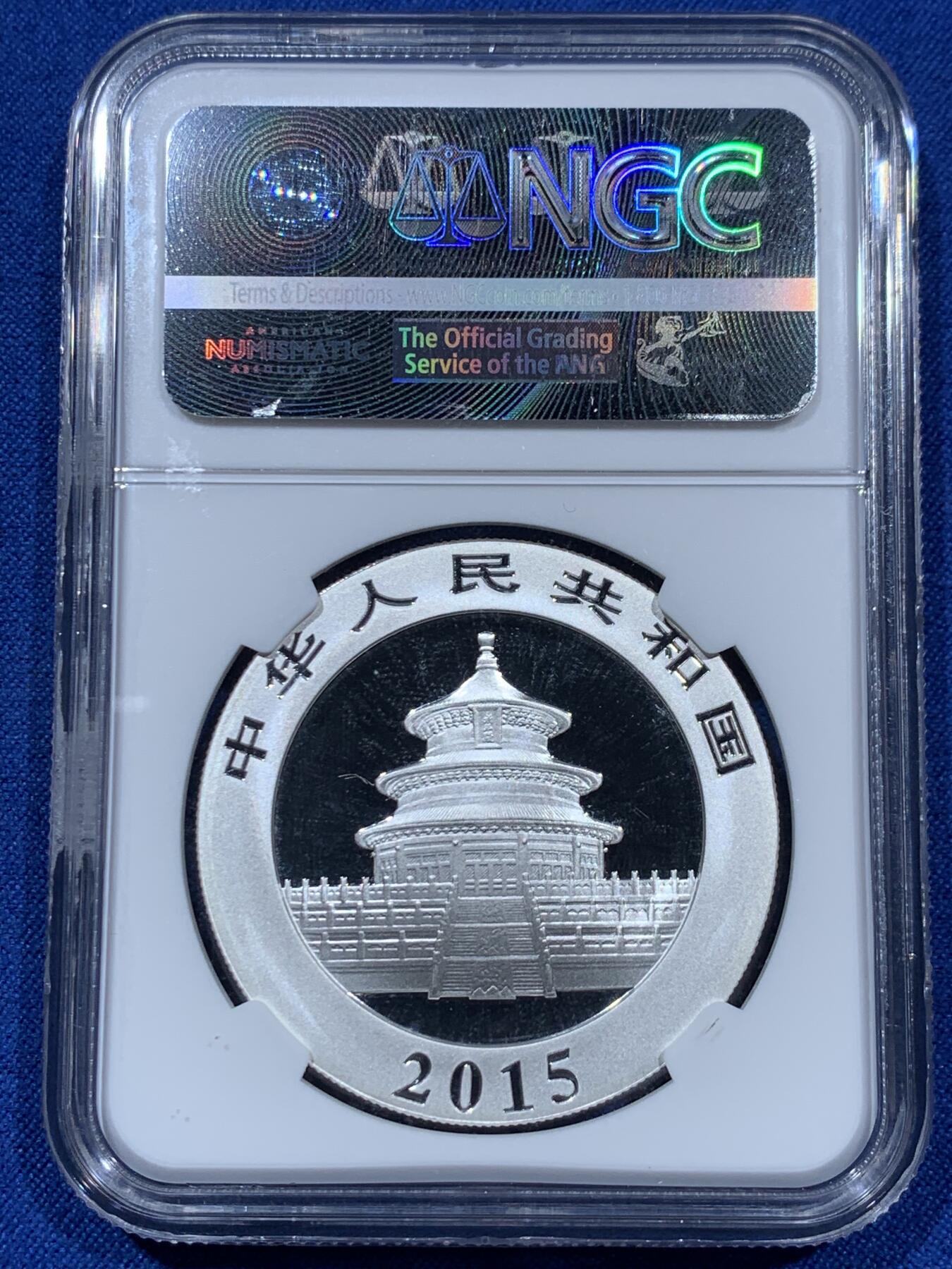 《竞宝斋》第360场 周日，周一  2场连拍 （全场包邮） NGC MS70 中国2015年熊猫10元银币 熊猫标签 满分状态