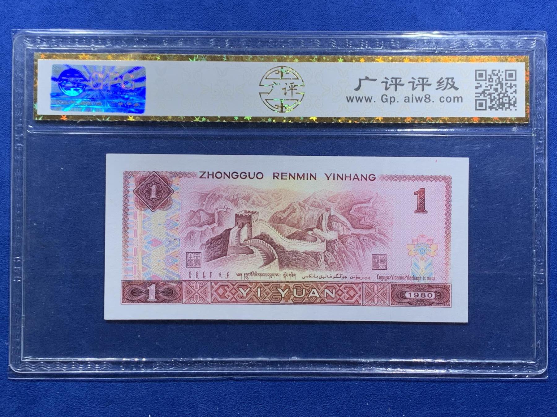 《竞宝斋》第360场 周日，周一  2场连拍 （全场包邮） 四张一组 第四版人民币801荧光版901荧光版 细节见图