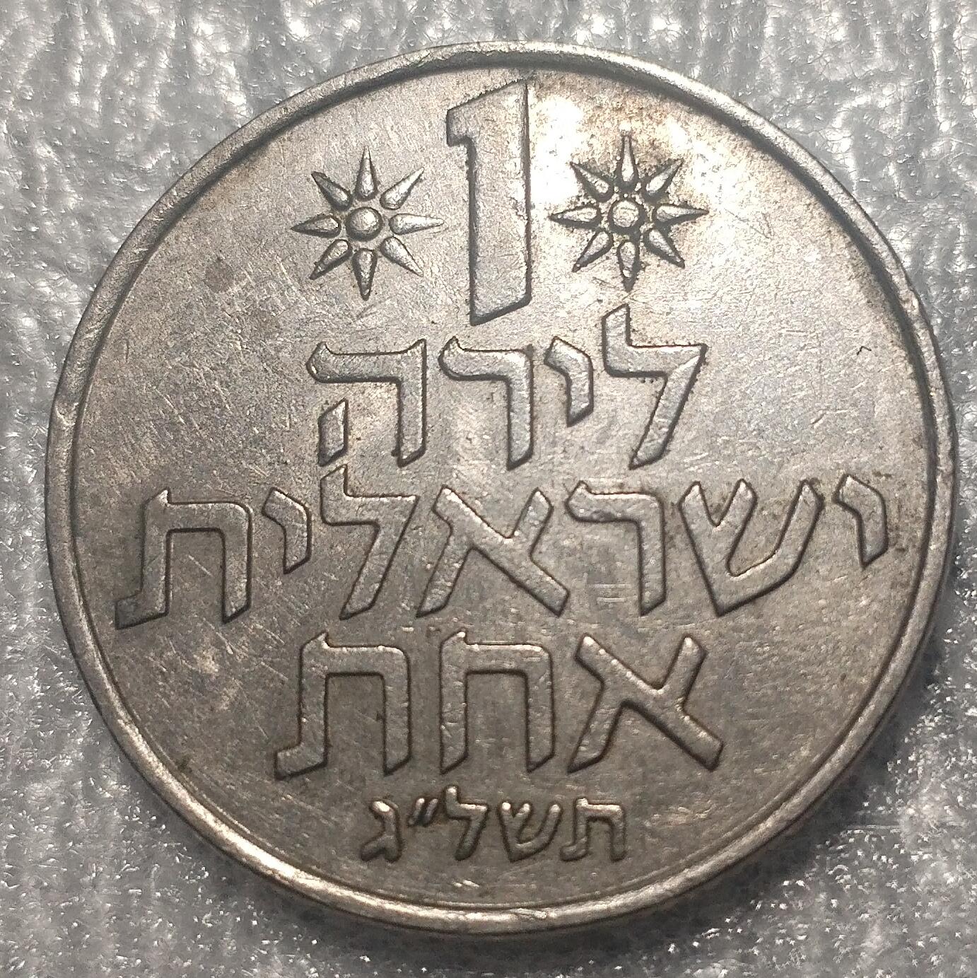 林 专场 邮票硬币专场（拍下邮票即直接包挂寄出，不和硬币合并）（本人因最近在备战福建队残运会，一直在训练，所以可能会不经常上拍，望各位理解）（第11期）广接代拍 以色列🇮🇱