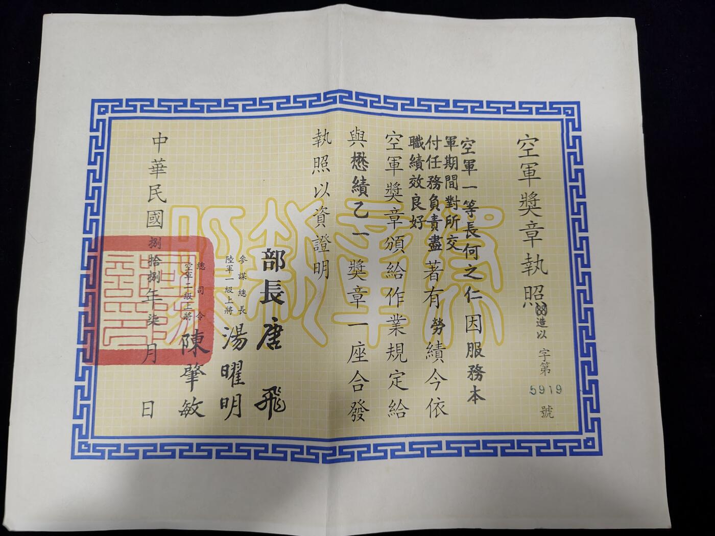 0元起拍勋章 第241期 咸鱼国勋章拍卖专场 3月12日（周三）下午6：00开始 何之仁 民国空军奖章执照