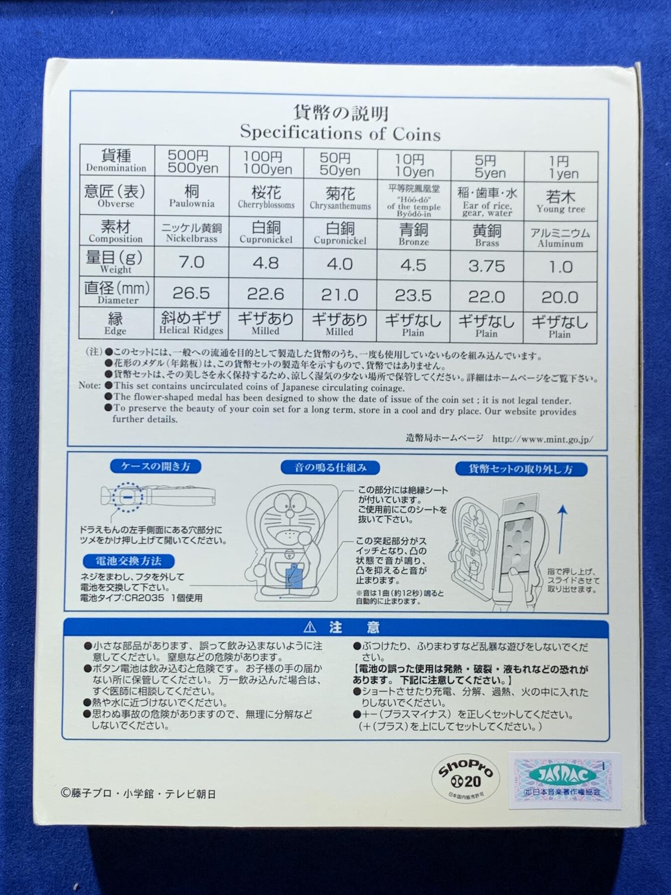 《竞宝斋》第360场 周日，周一  2场连拍 （全场包邮） 日本2005年哆啦A梦诞生35周年纪念套币 八音盒造型装上电池就可以播放主题曲 满满的回忆杀