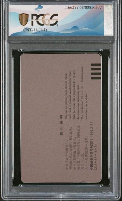 [3月7日奇珍异宝评级卡] 68分生肖——数来宝