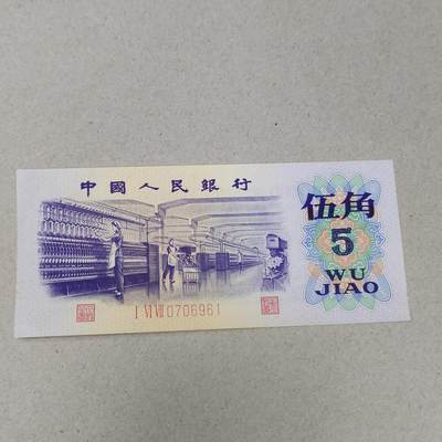 PCAI钱币 9-257  钱币小专场 - 第三套人民币五角