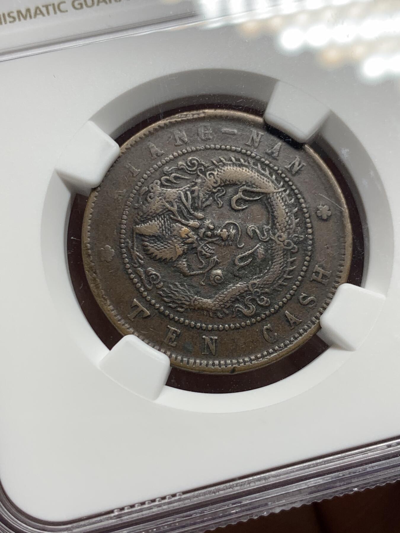 《竞宝斋》第360场 周日，周一  2场连拍 （全场包邮） 两枚一组 NGC VF35BN 光绪元宝十文铜元 浙江双面锣+NGC VFD 江南癸卯十文