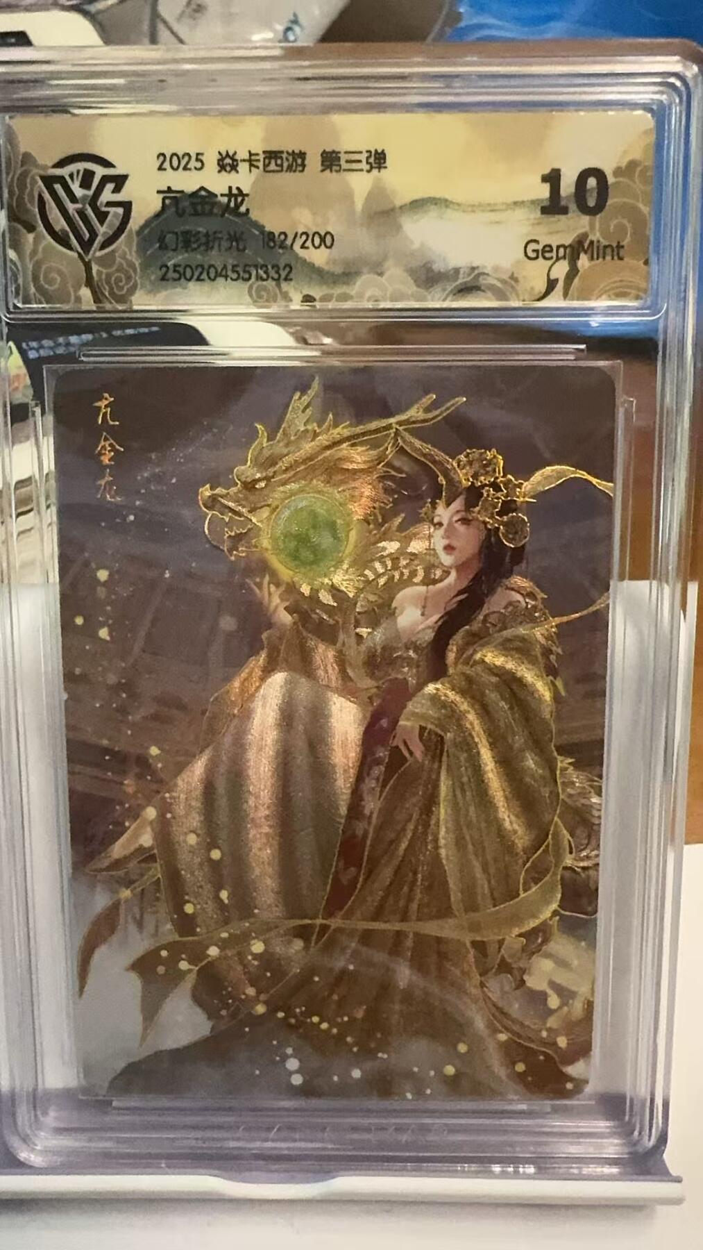 阳大大卡牌超级大甩拍第42期（周五晚上八点半截拍，持续收拍品，进群福利早知道） 焱卡西游 第三弹 亢金龙 幻彩折光  10分 编号182/200