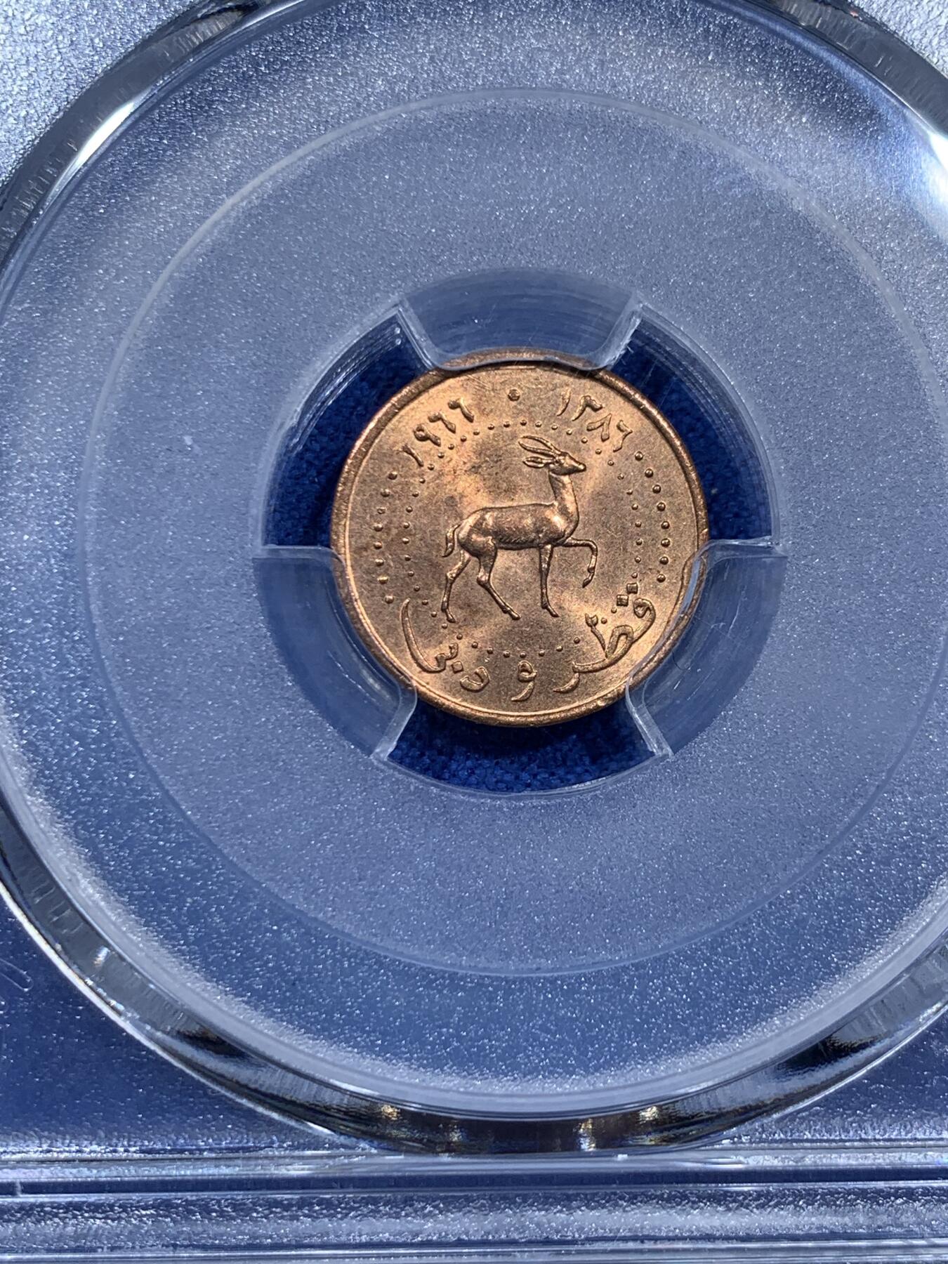 《竞宝斋》第360场 周日，周一  2场连拍 （全场包邮） PCGS MS64RD 卡塔尔迪拜1966年1迪拉姆小铜币 RD非常少见 一直是中东非常贵的品种 两面转光 细节很好 可藏