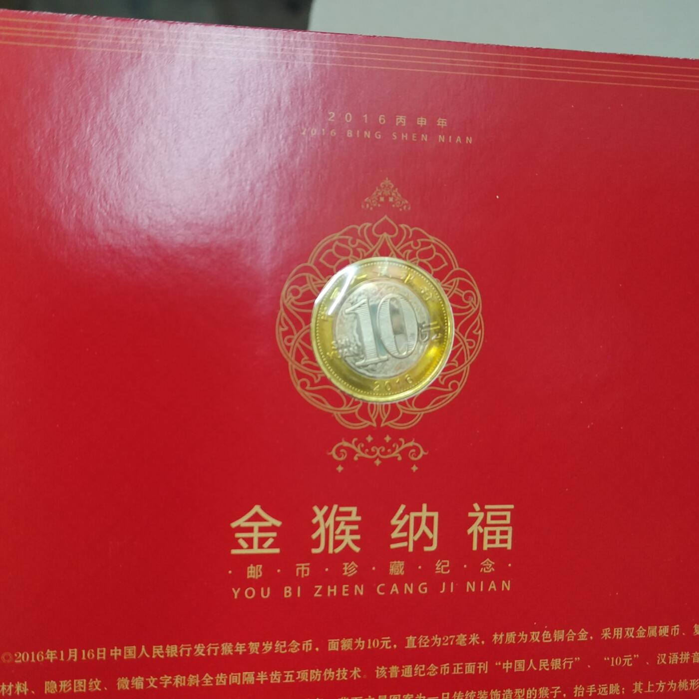 PCAI钱币 9-257  钱币小专场 纪念币与邮票