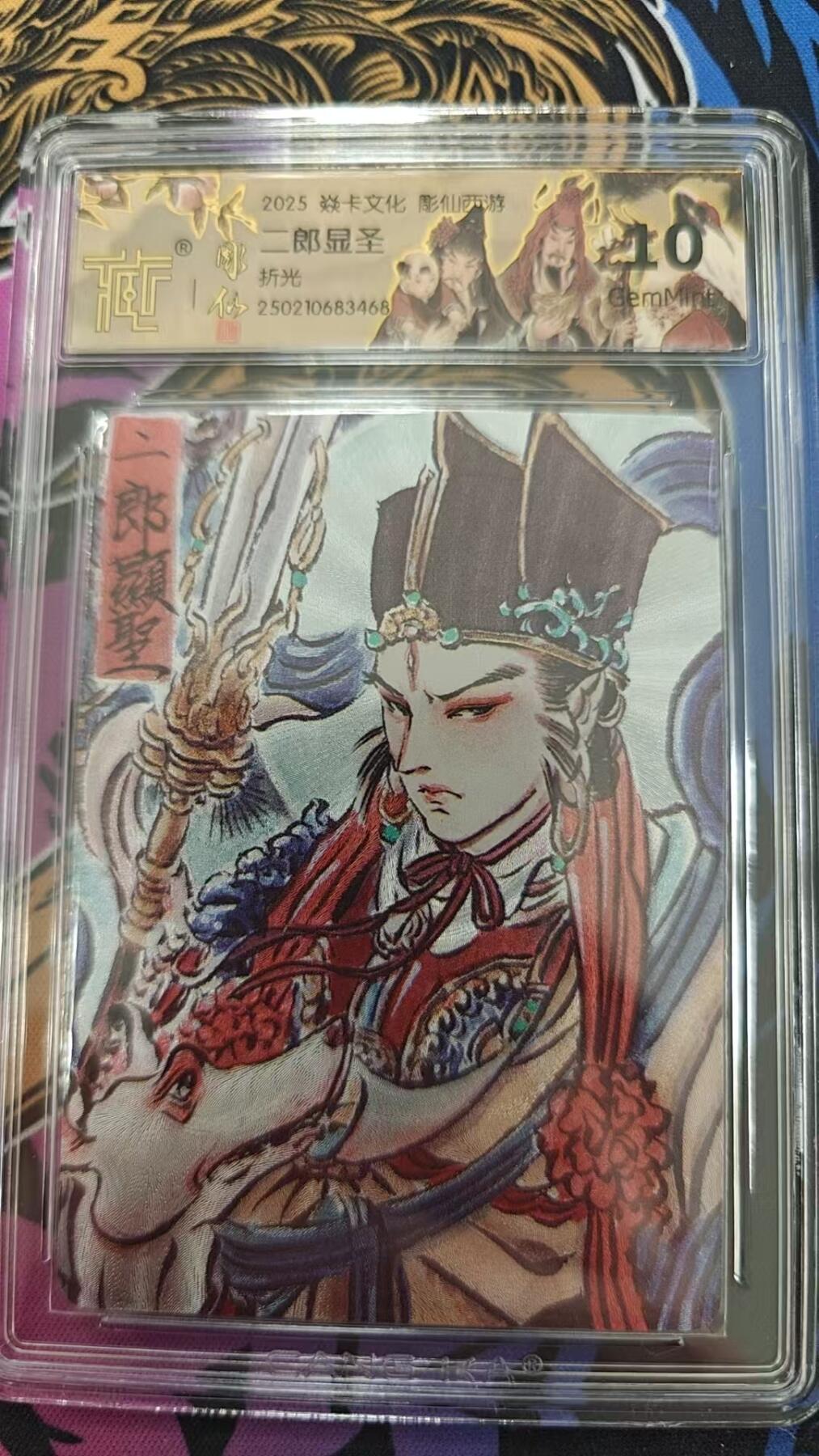 夜之极第七期 （3月8日周六晚11点截拍后参与群福利活动） 2025焱卡文化 彫仙西游 二郎显圣 折光10分