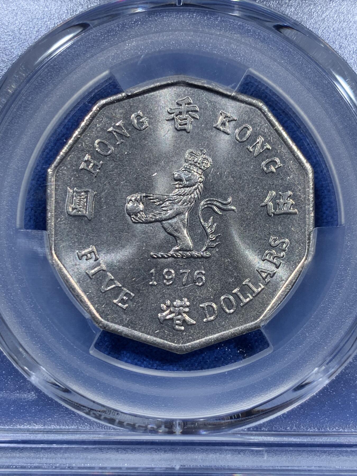 《竞宝斋》第360场 周日，周一  2场连拍 （全场包邮） PCGS MS65 香港1976年伊丽莎白二世大五元，多边形五元少见品种！高分车轮光状态！