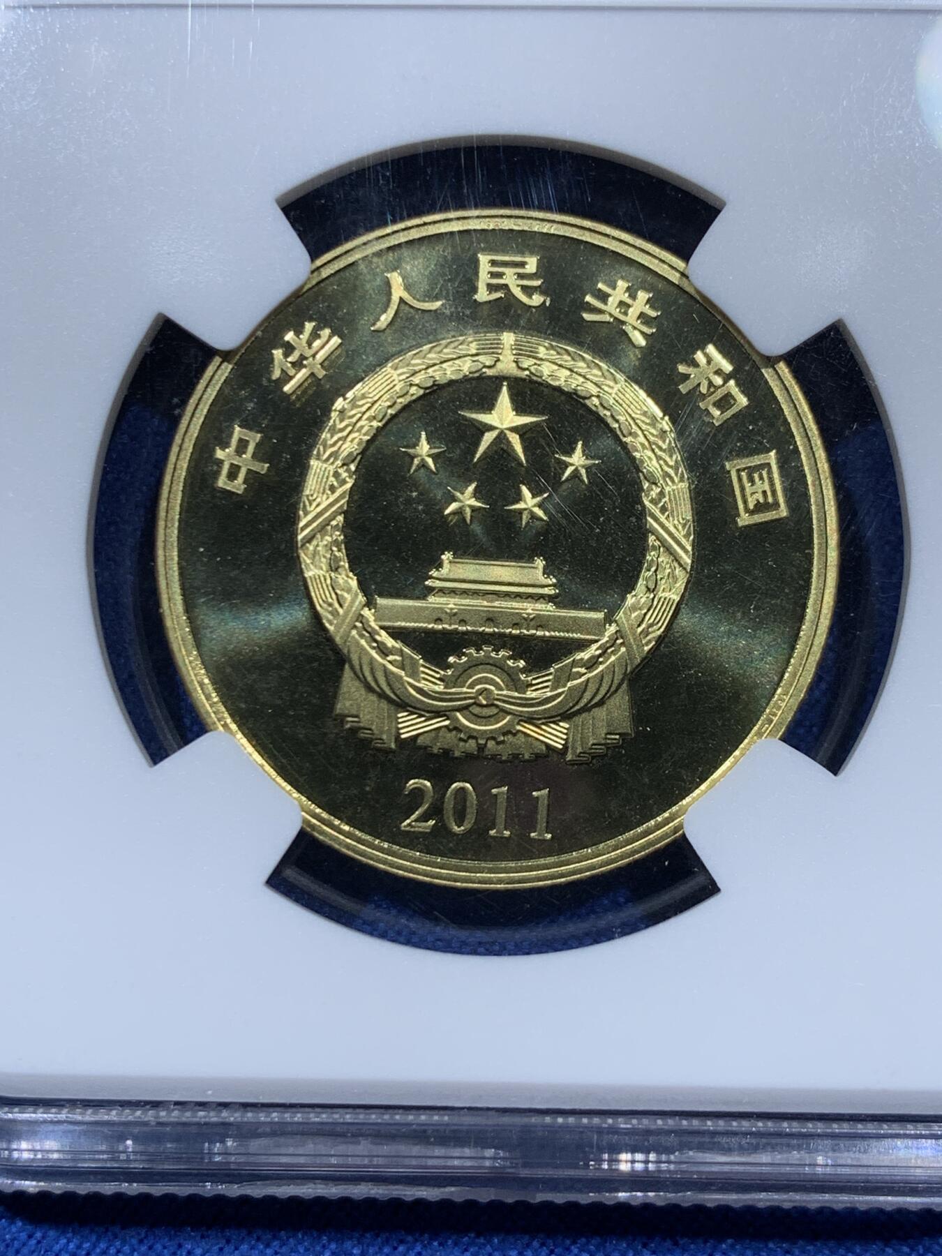 《竞宝斋》第360场 周日，周一  2场连拍 （全场包邮） NGC PF69UC 中国共产党1921-2011成立90周年精制5元纪念币 带册