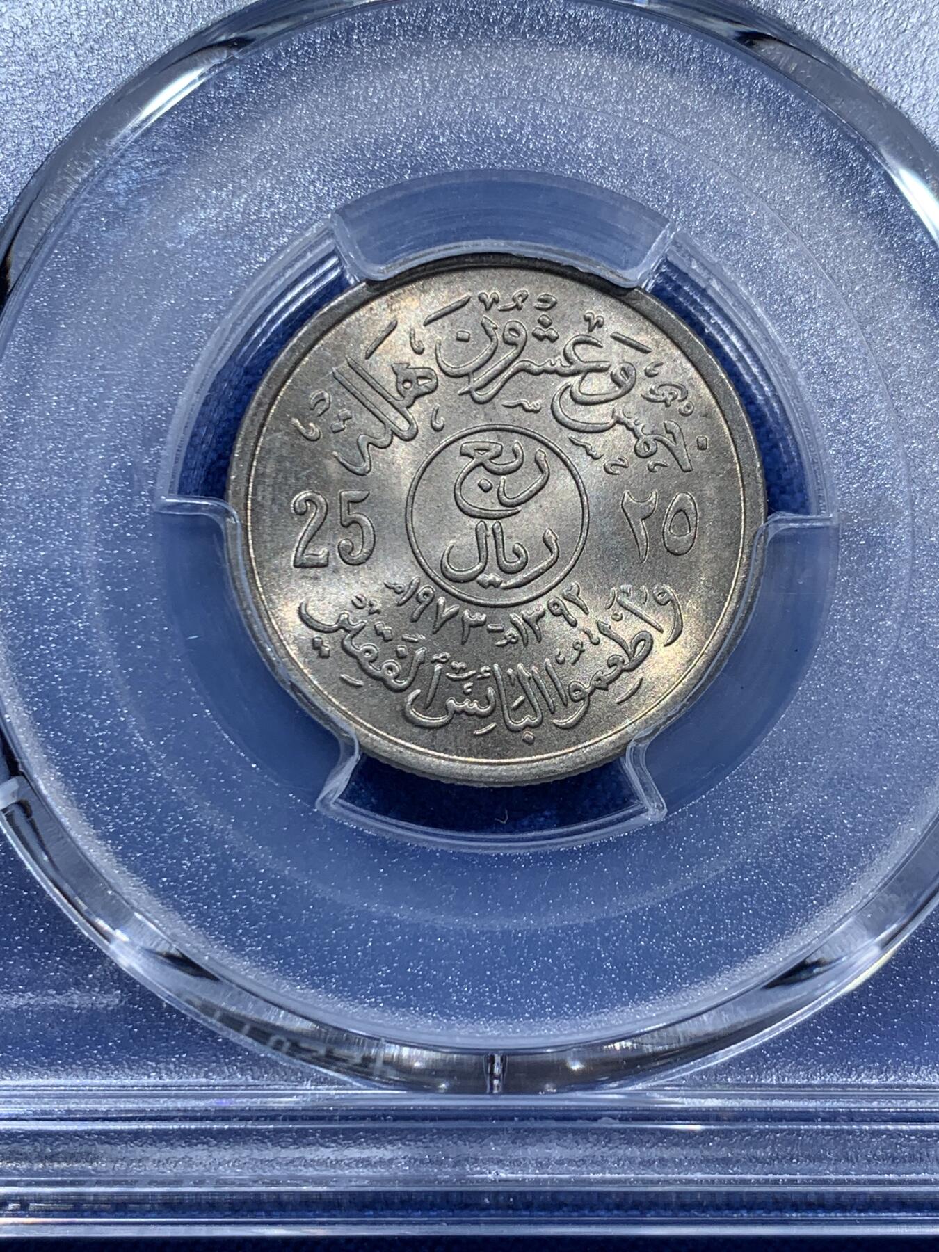 《竞宝斋》第360场 周日，周一  2场连拍 （全场包邮） PCGS MS65 沙特阿拉伯1973年25哈拉拉 季军分 FAO纪念币 PCGS未标明 挺少见的品种 两面转光 包浆挺好看的 个人认为低评了