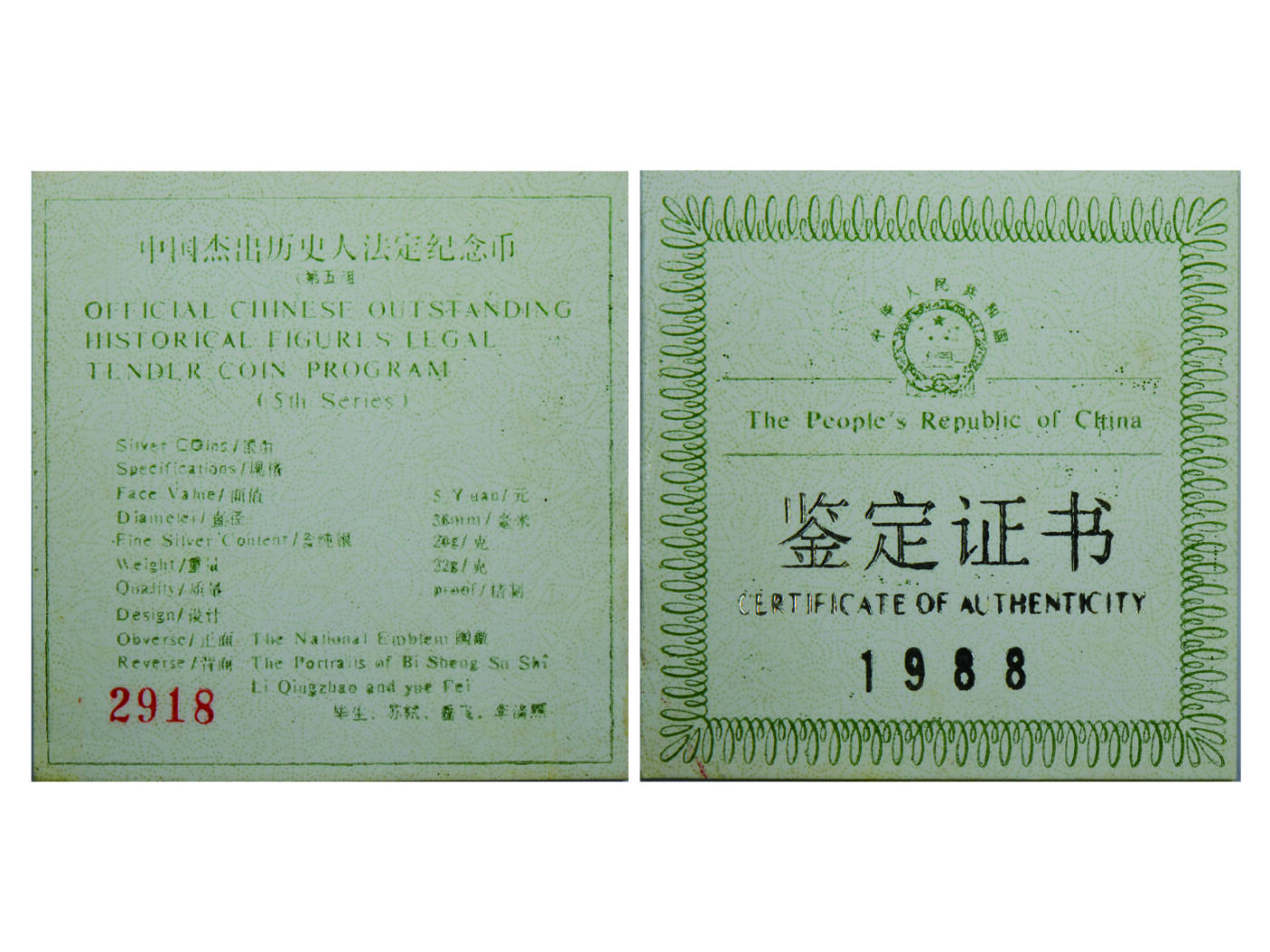 冠军2025年4月8日香港拍卖 1988年中國傑出歷史人物（第五組）精製紀念銀幣一套四枚，發行量30,000枚，附原盒、証書，證書編號2918