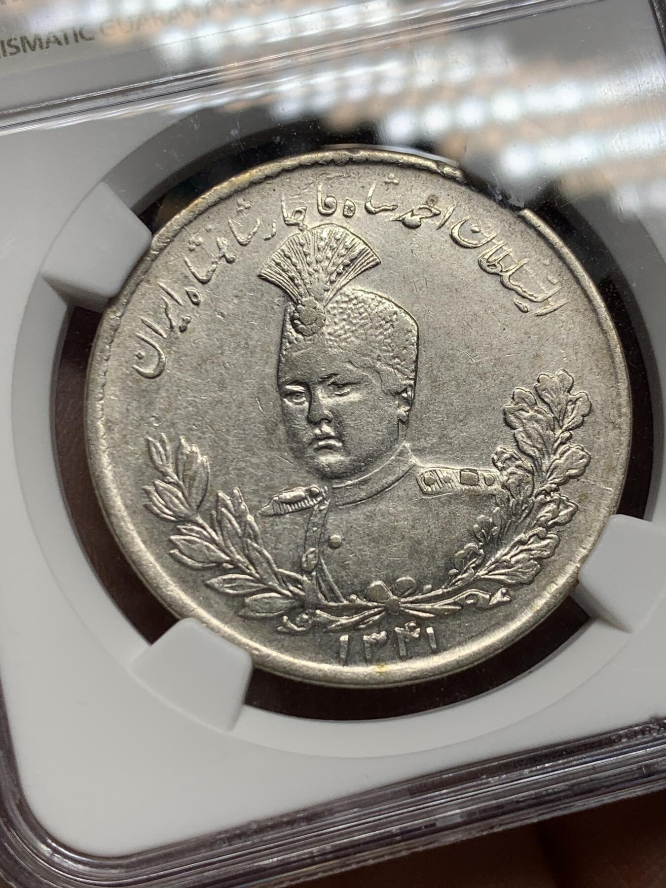 《竞宝斋》第360场 周日，周一  2场连拍 （全场包邮） NGC AU53 伊朗狮子拿刀5000D大银币